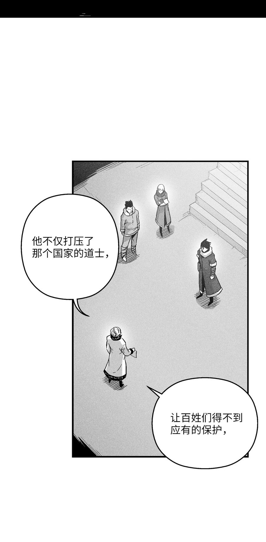 《降兽至尊》057 预言家的梦 第36页