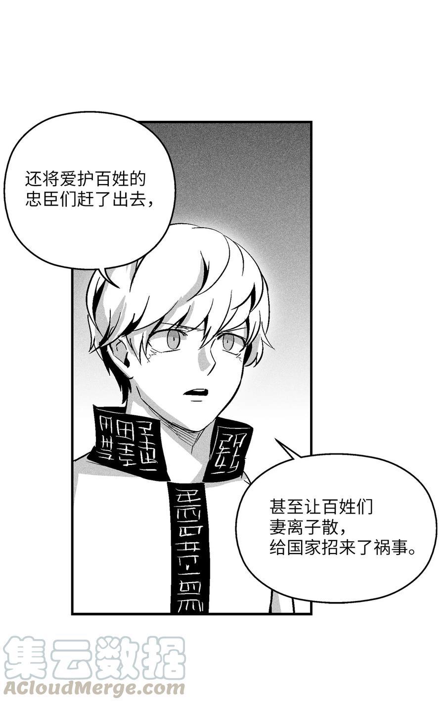 《降兽至尊》057 预言家的梦 第37页