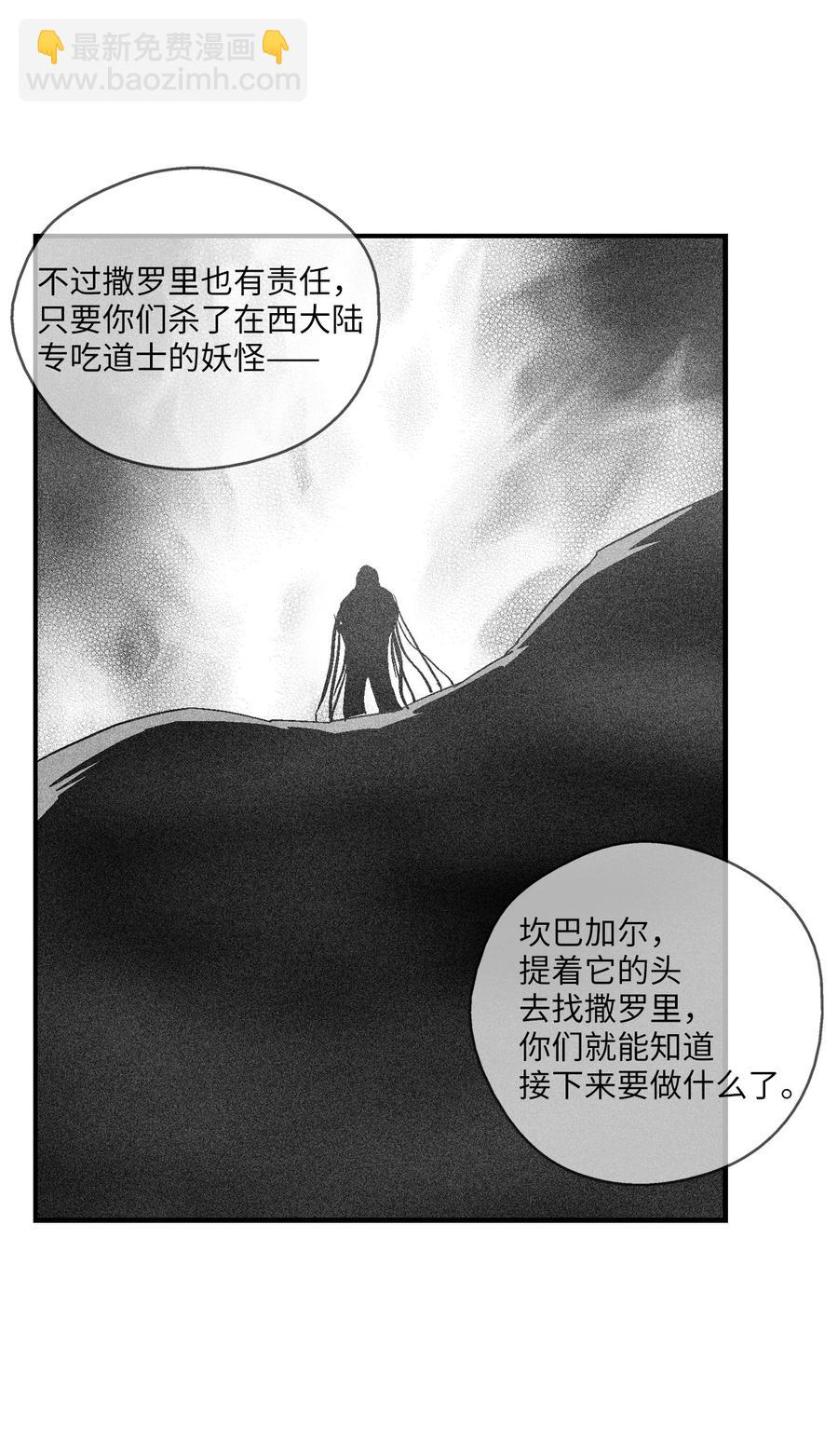 《降兽至尊》057 预言家的梦 第38页