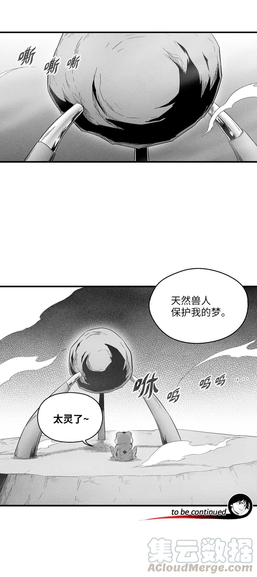 《降兽至尊》057 预言家的梦 第46页