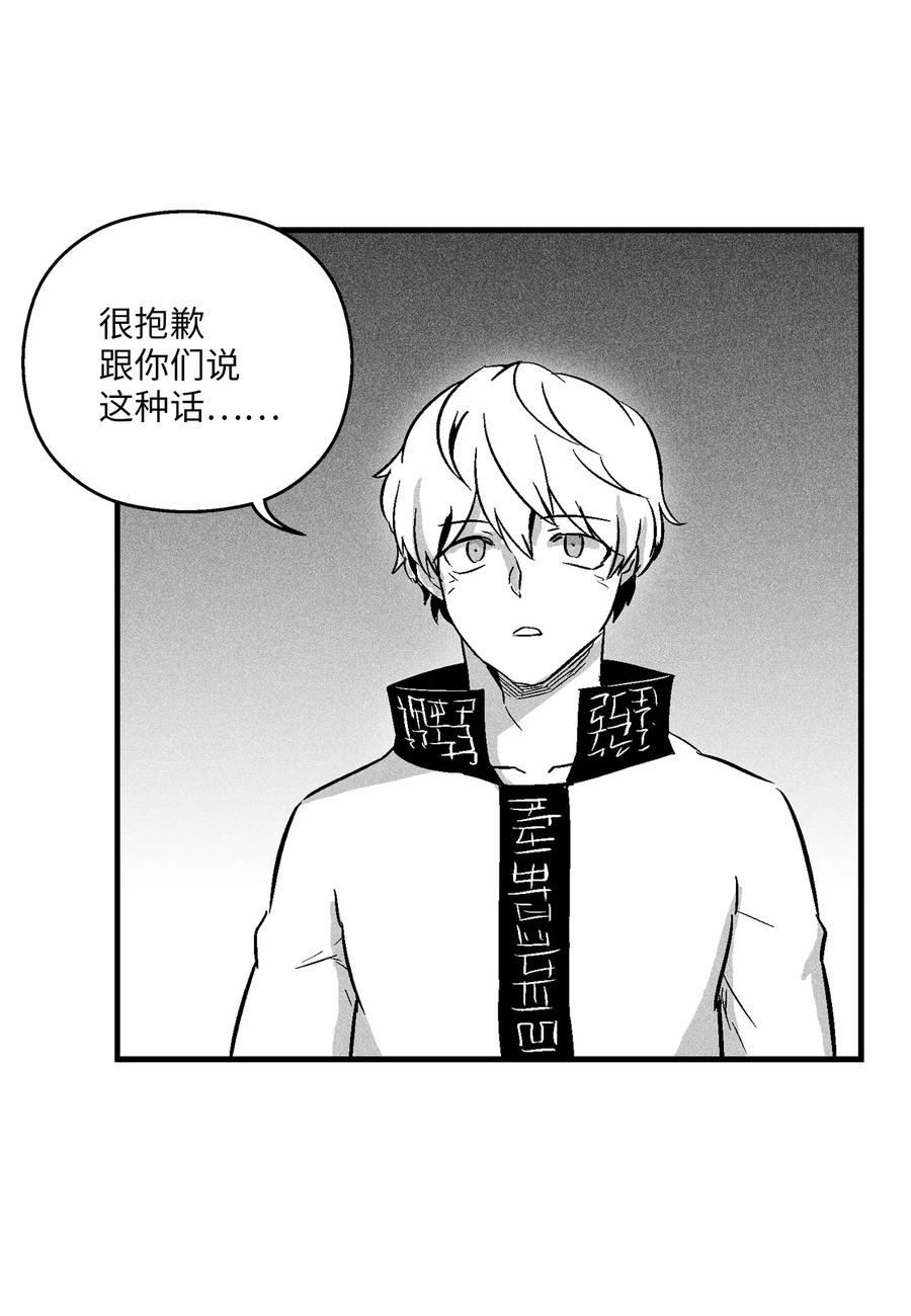 《降兽至尊》057 预言家的梦 第9页