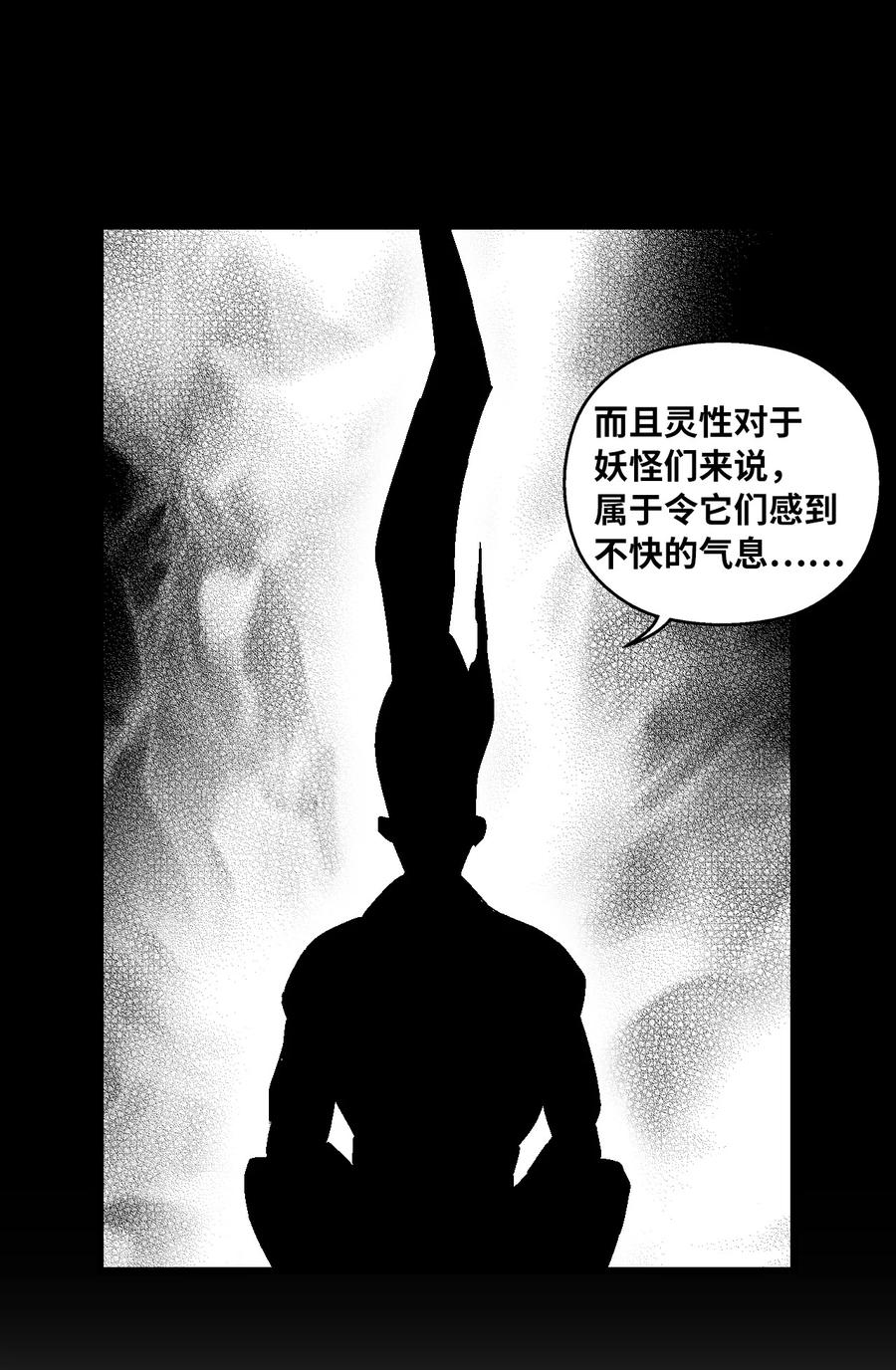 《降兽至尊》059 隐藏的白色地带的秘密 第12页