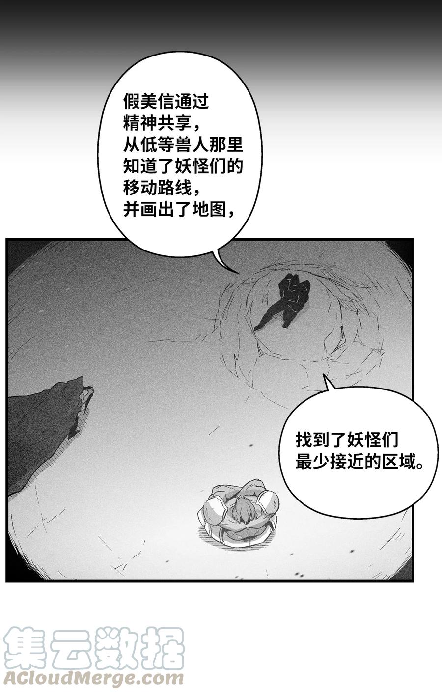 《降兽至尊》059 隐藏的白色地带的秘密 第13页
