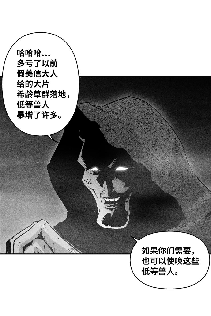 《降兽至尊》059 隐藏的白色地带的秘密 第15页