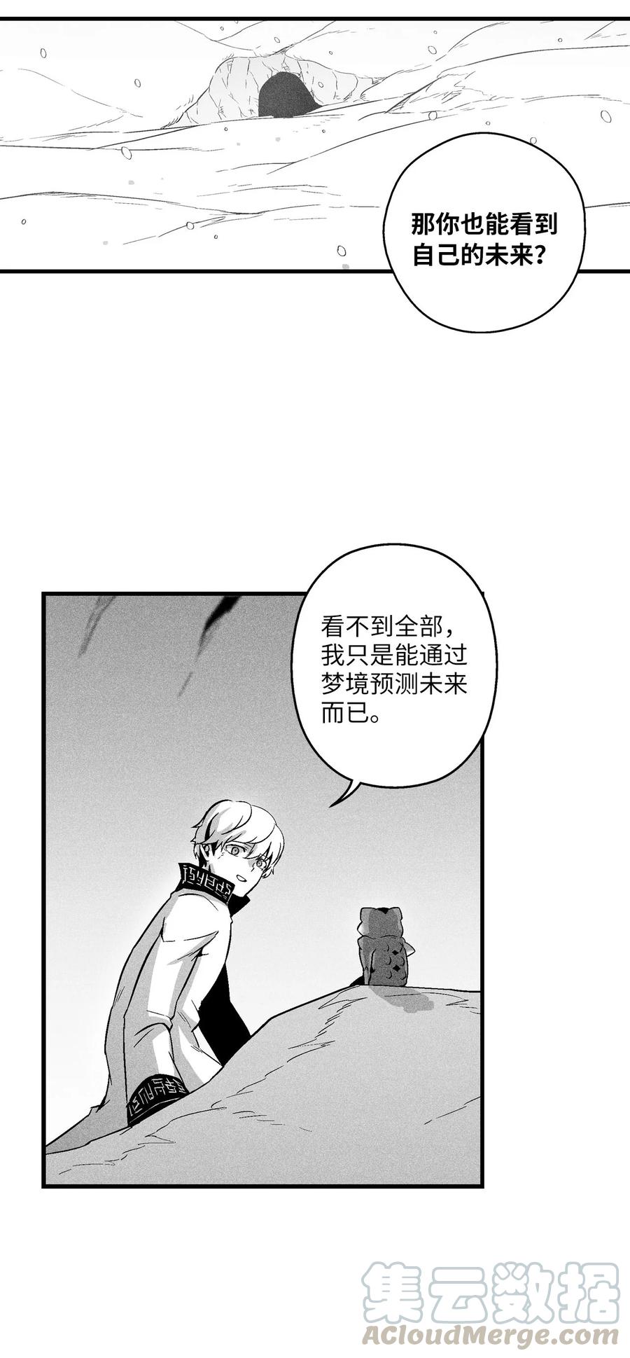 《降兽至尊》059 隐藏的白色地带的秘密 第19页