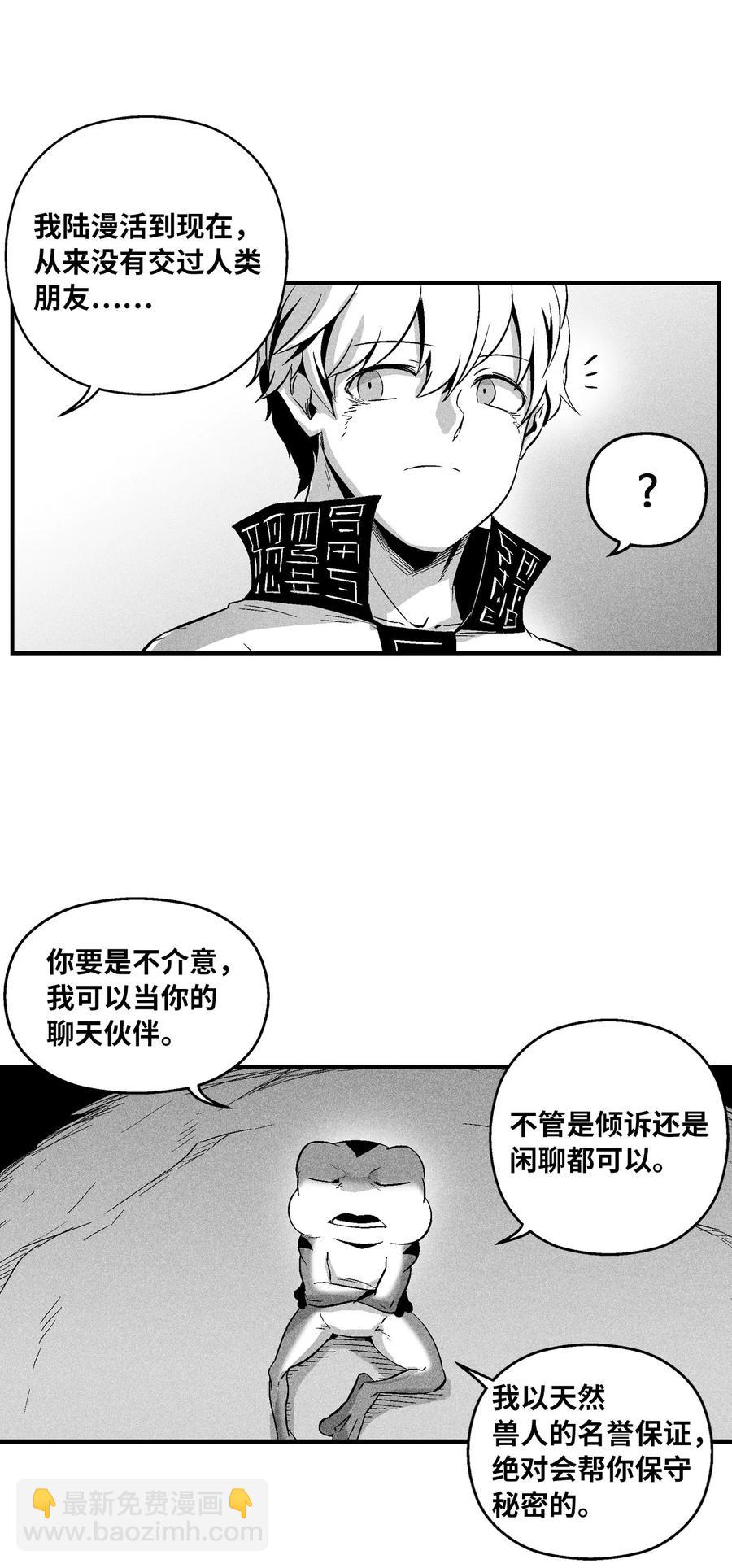 《降兽至尊》059 隐藏的白色地带的秘密 第23页
