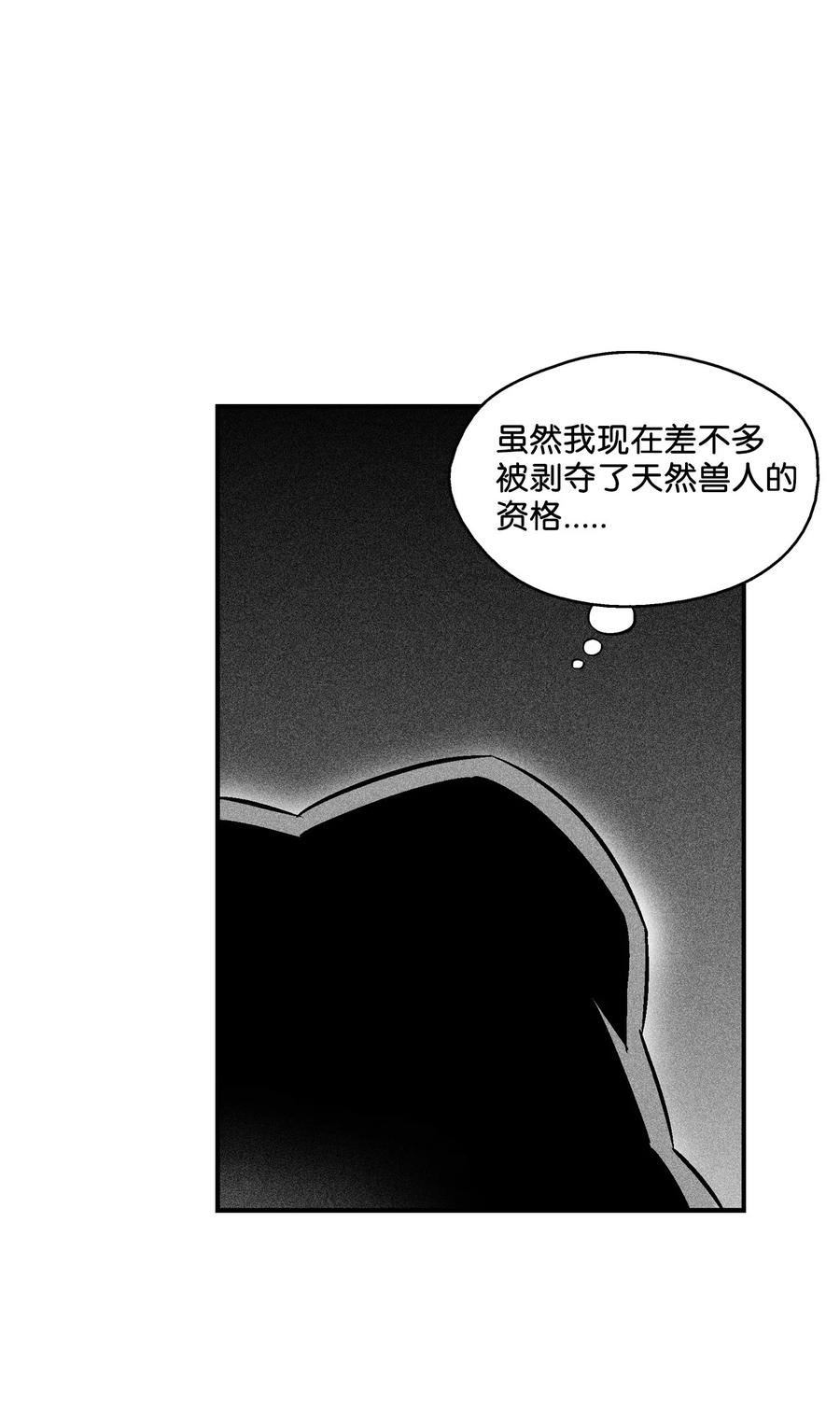 《降兽至尊》059 隐藏的白色地带的秘密 第24页