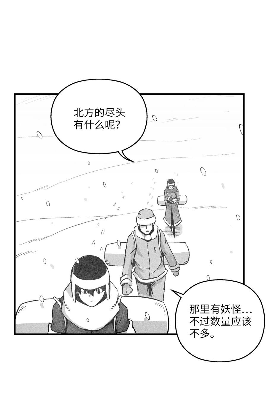 《降兽至尊》059 隐藏的白色地带的秘密 第32页