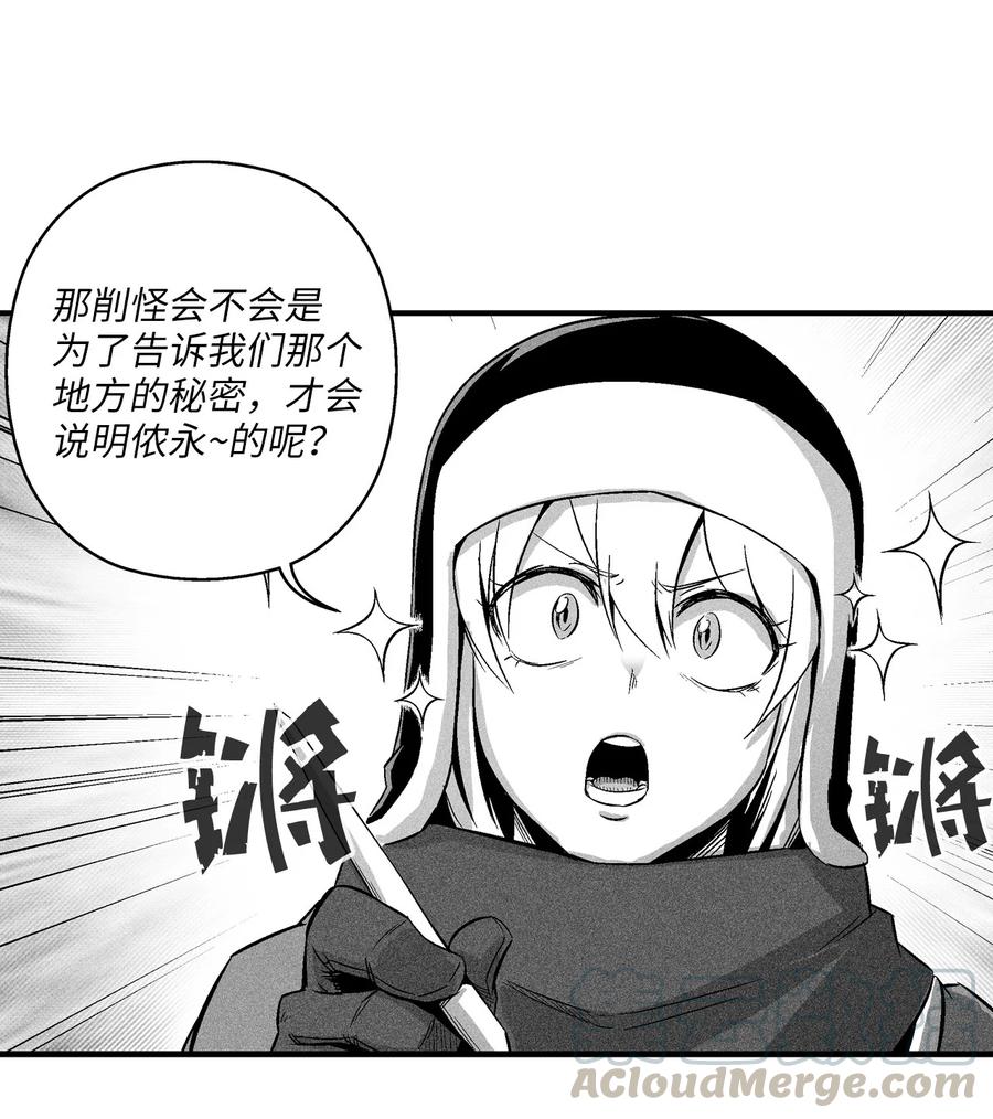 《降兽至尊》059 隐藏的白色地带的秘密 第34页