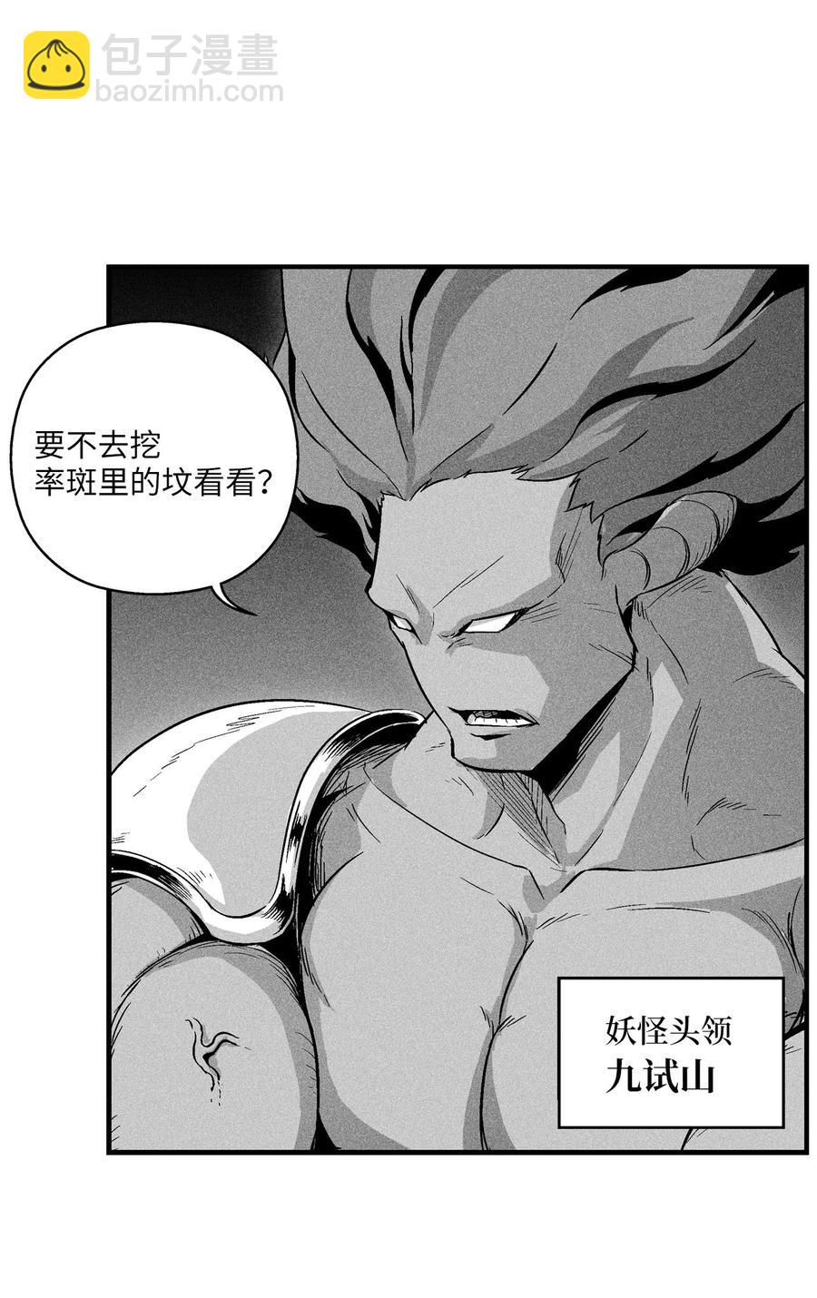 《降兽至尊》059 隐藏的白色地带的秘密 第3页