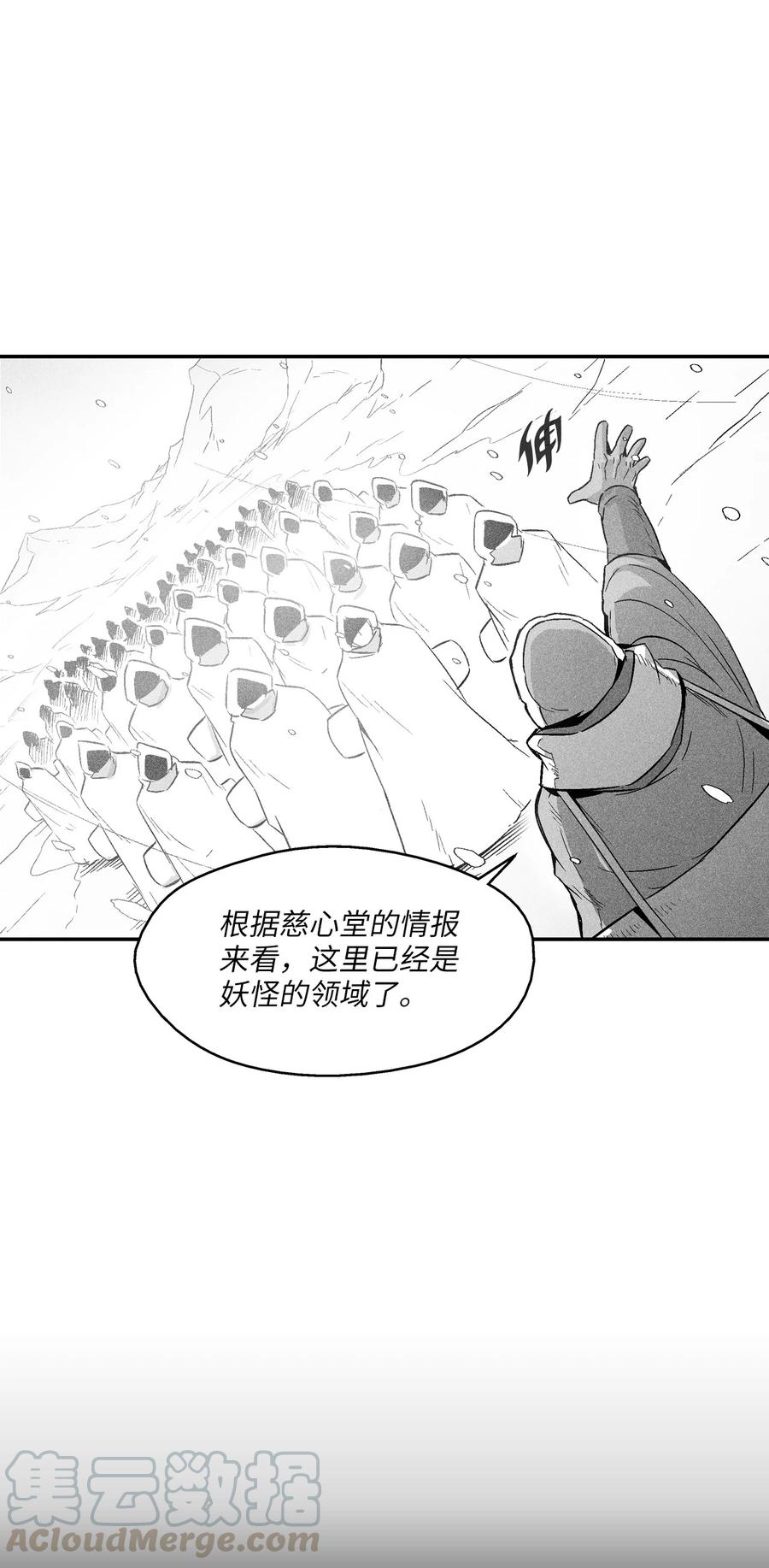 《降兽至尊》059 隐藏的白色地带的秘密 第43页
