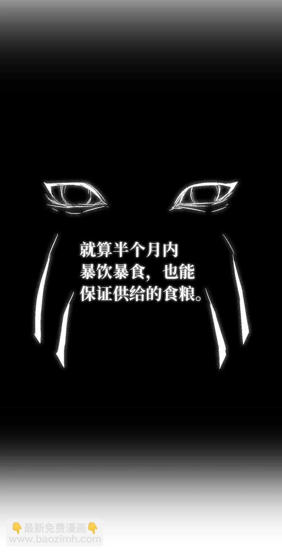 《降兽至尊》059 隐藏的白色地带的秘密 第44页