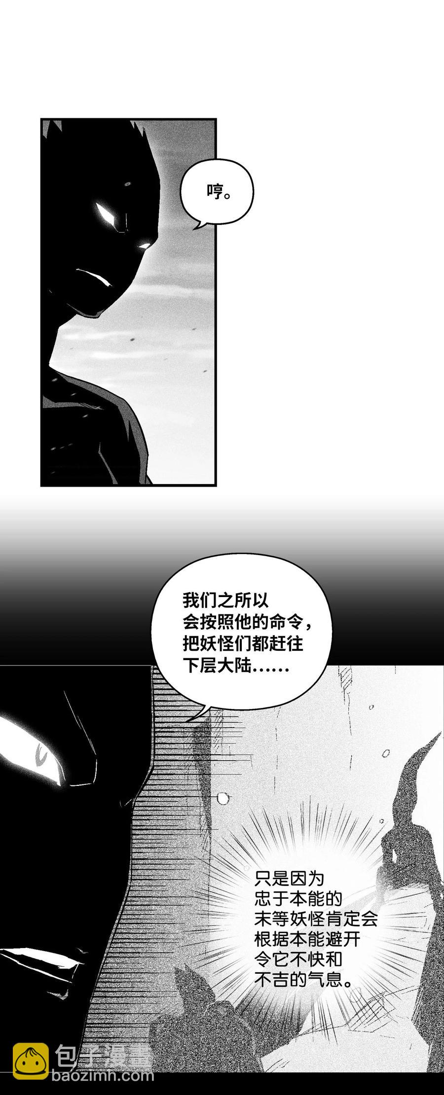 《降兽至尊》059 隐藏的白色地带的秘密 第9页