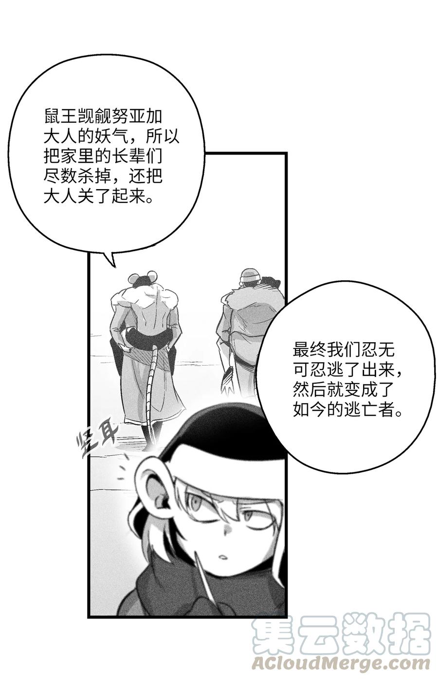 《降兽至尊》064 被鼠王觊觎的原因 第16页