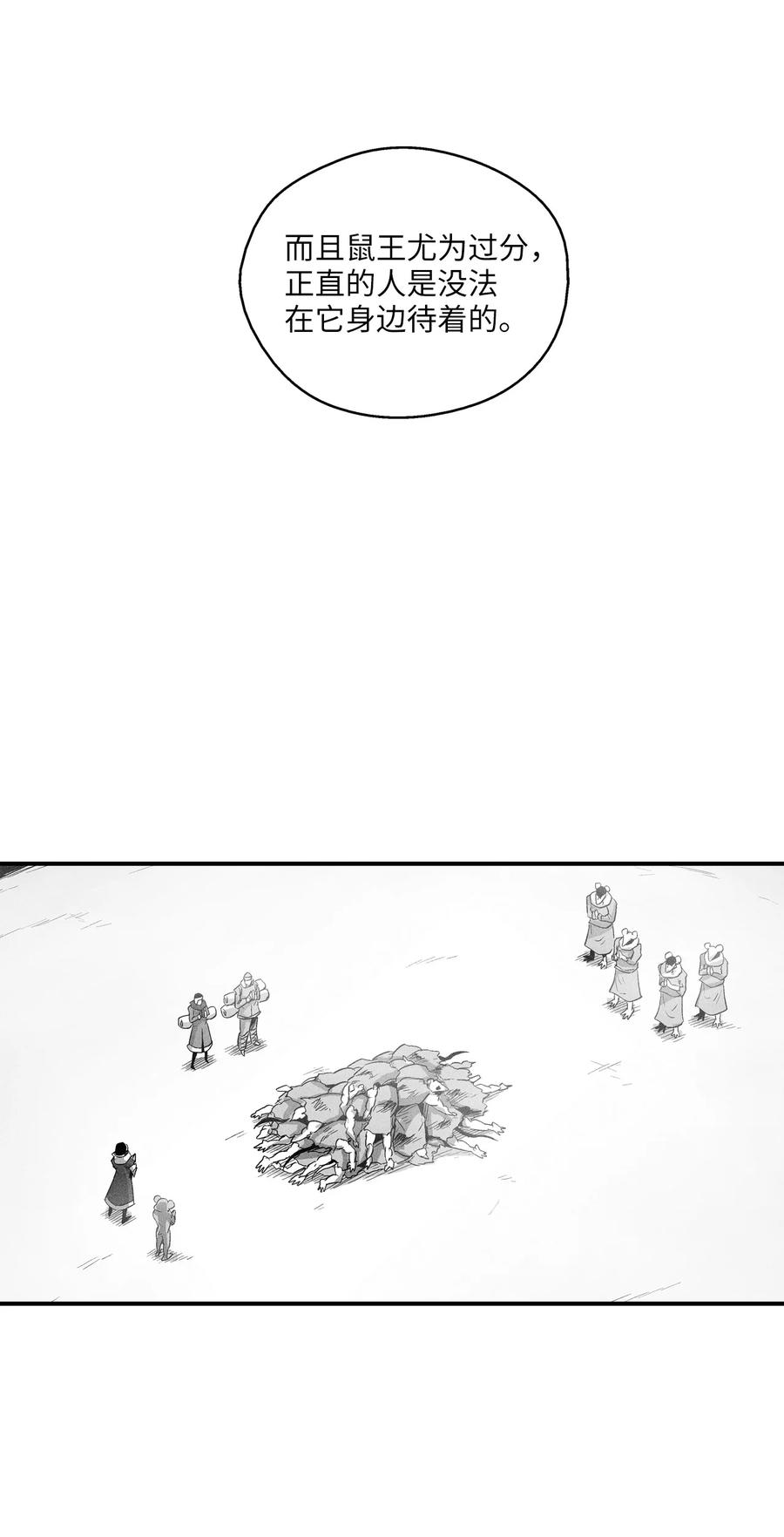 《降兽至尊》064 被鼠王觊觎的原因 第18页