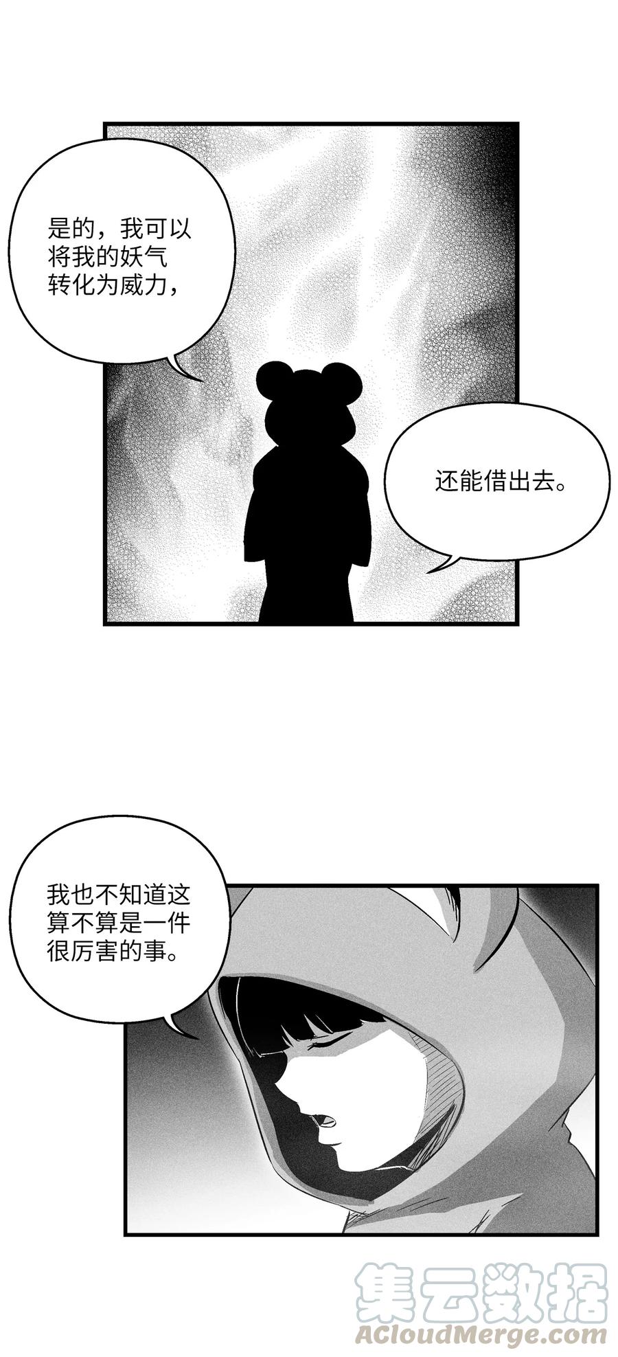 《降兽至尊》064 被鼠王觊觎的原因 第22页
