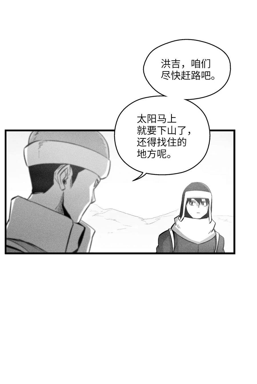 《降兽至尊》064 被鼠王觊觎的原因 第27页