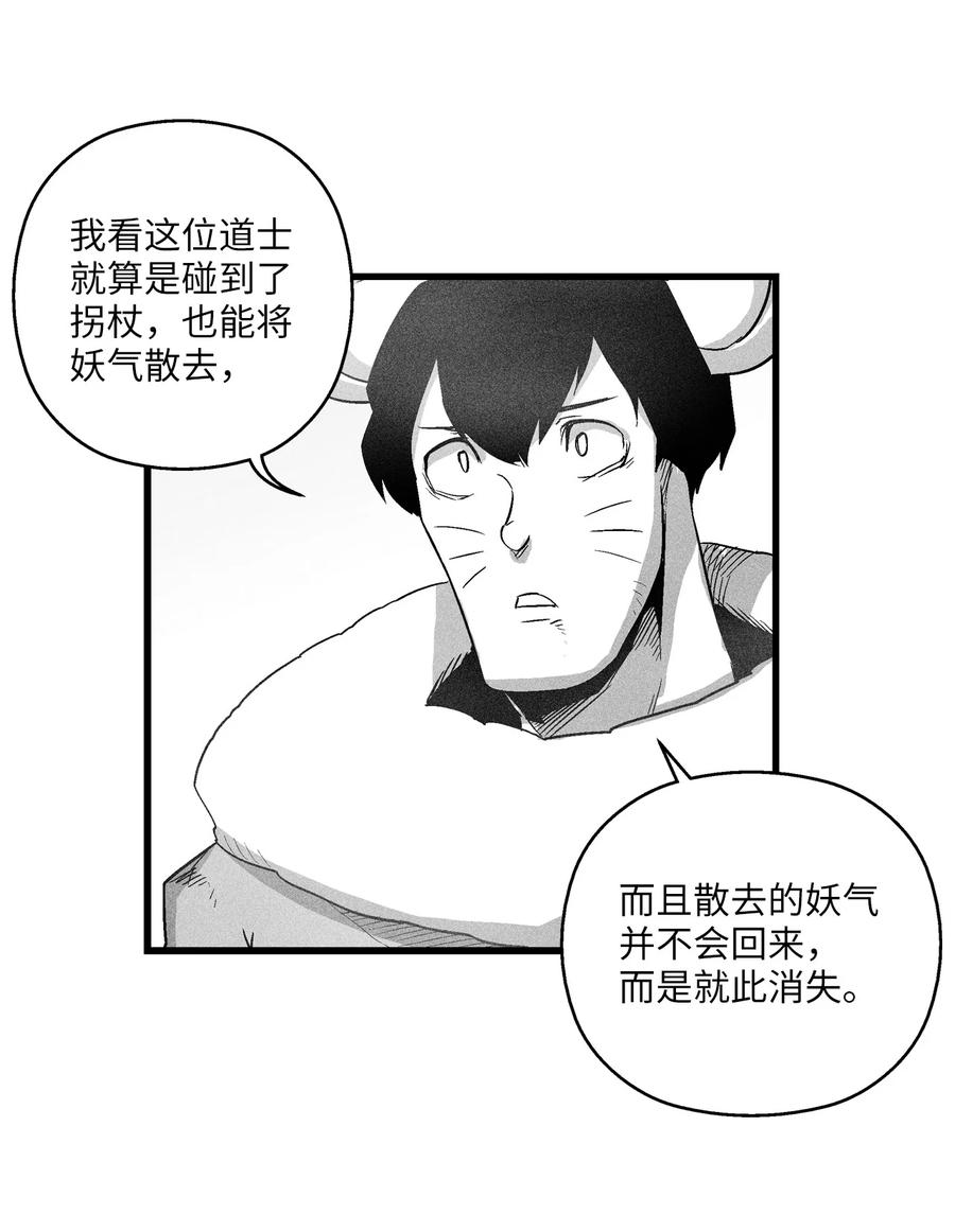 《降兽至尊》064 被鼠王觊觎的原因 第30页