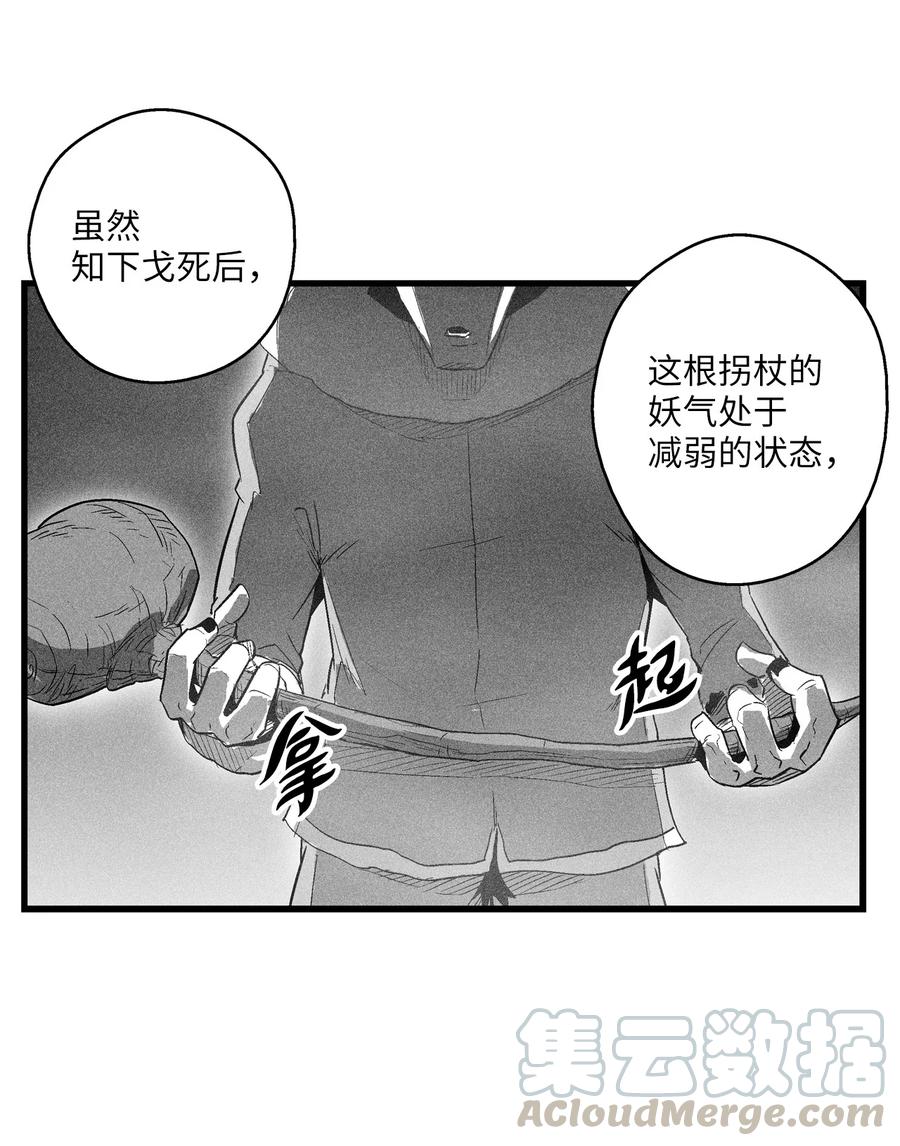 《降兽至尊》064 被鼠王觊觎的原因 第31页