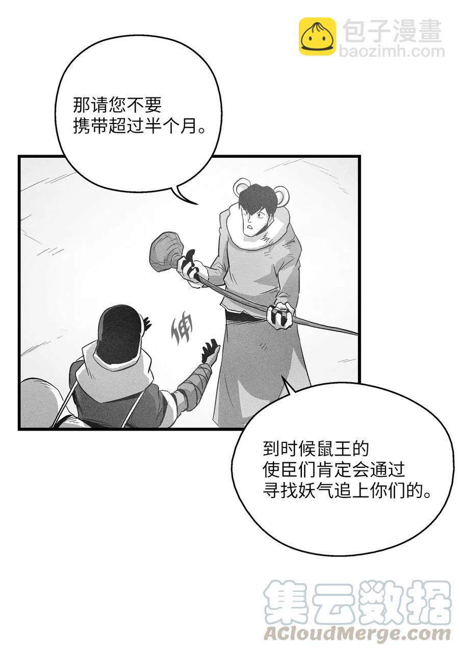 《降兽至尊》064 被鼠王觊觎的原因 第37页