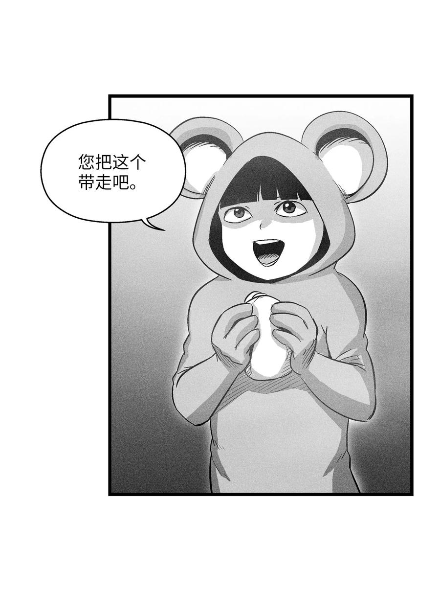 《降兽至尊》064 被鼠王觊觎的原因 第42页