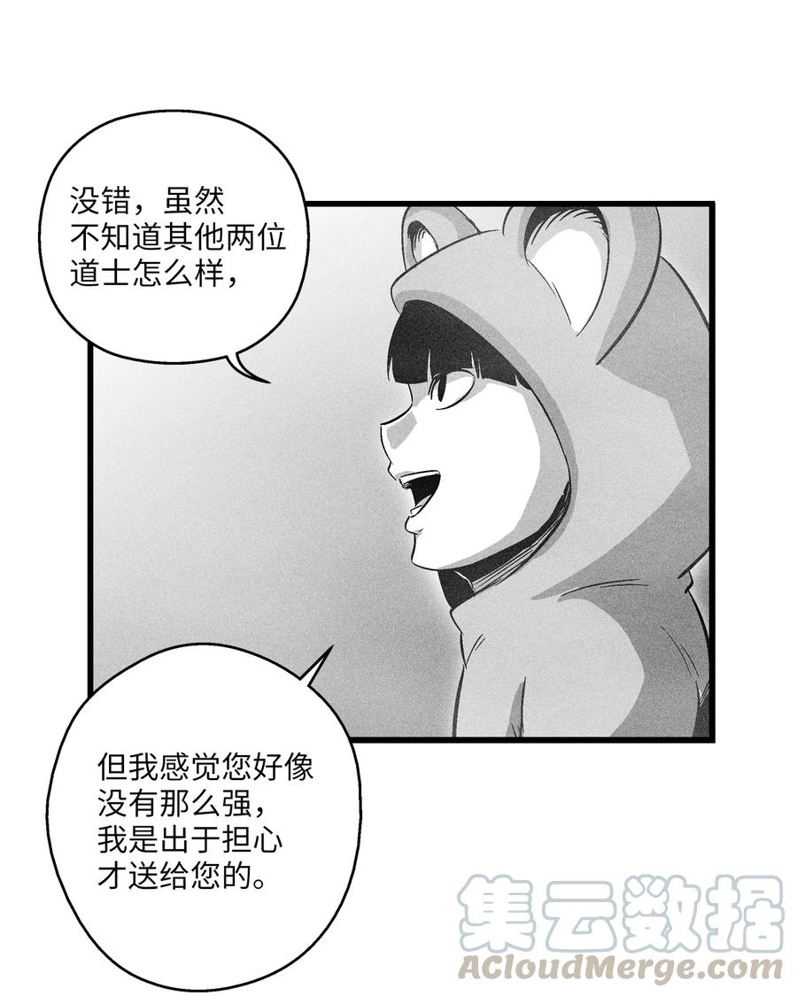 《降兽至尊》064 被鼠王觊觎的原因 第46页
