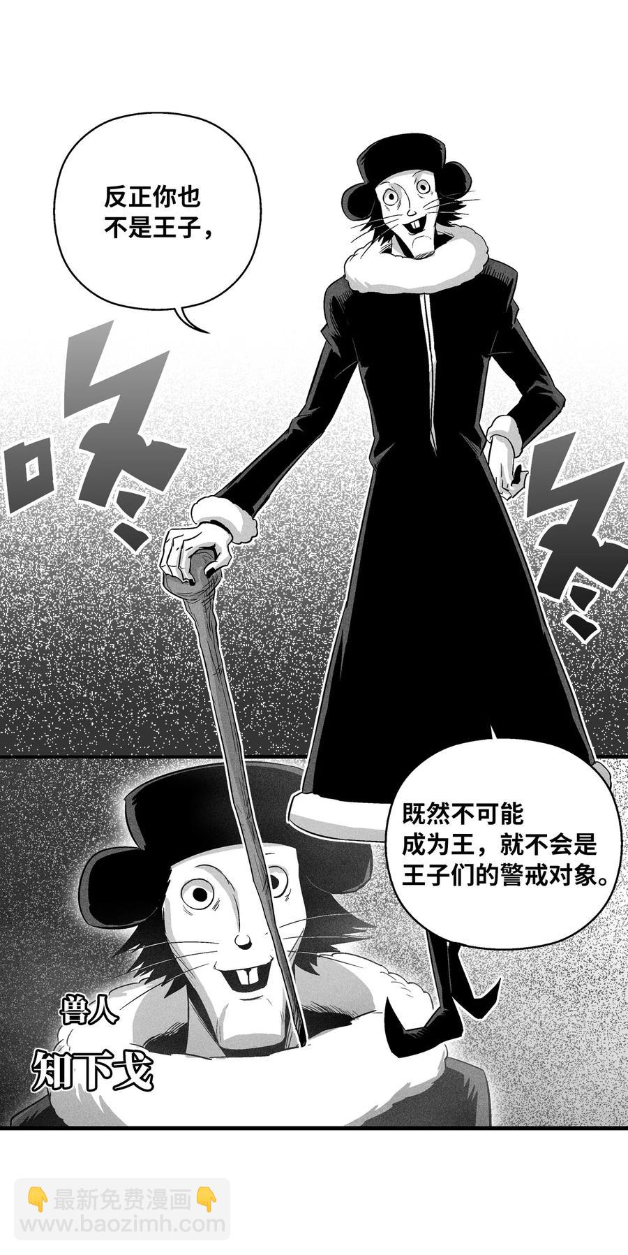《降兽至尊》062 插手鼠人王族纷争的洪吉童 第17页
