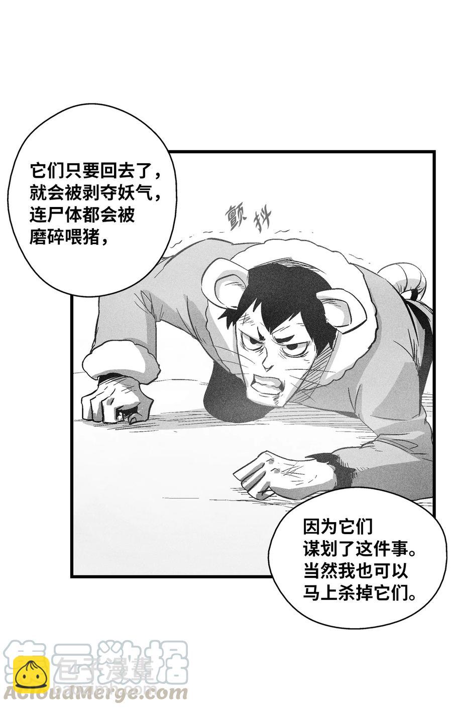 《降兽至尊》062 插手鼠人王族纷争的洪吉童 第19页