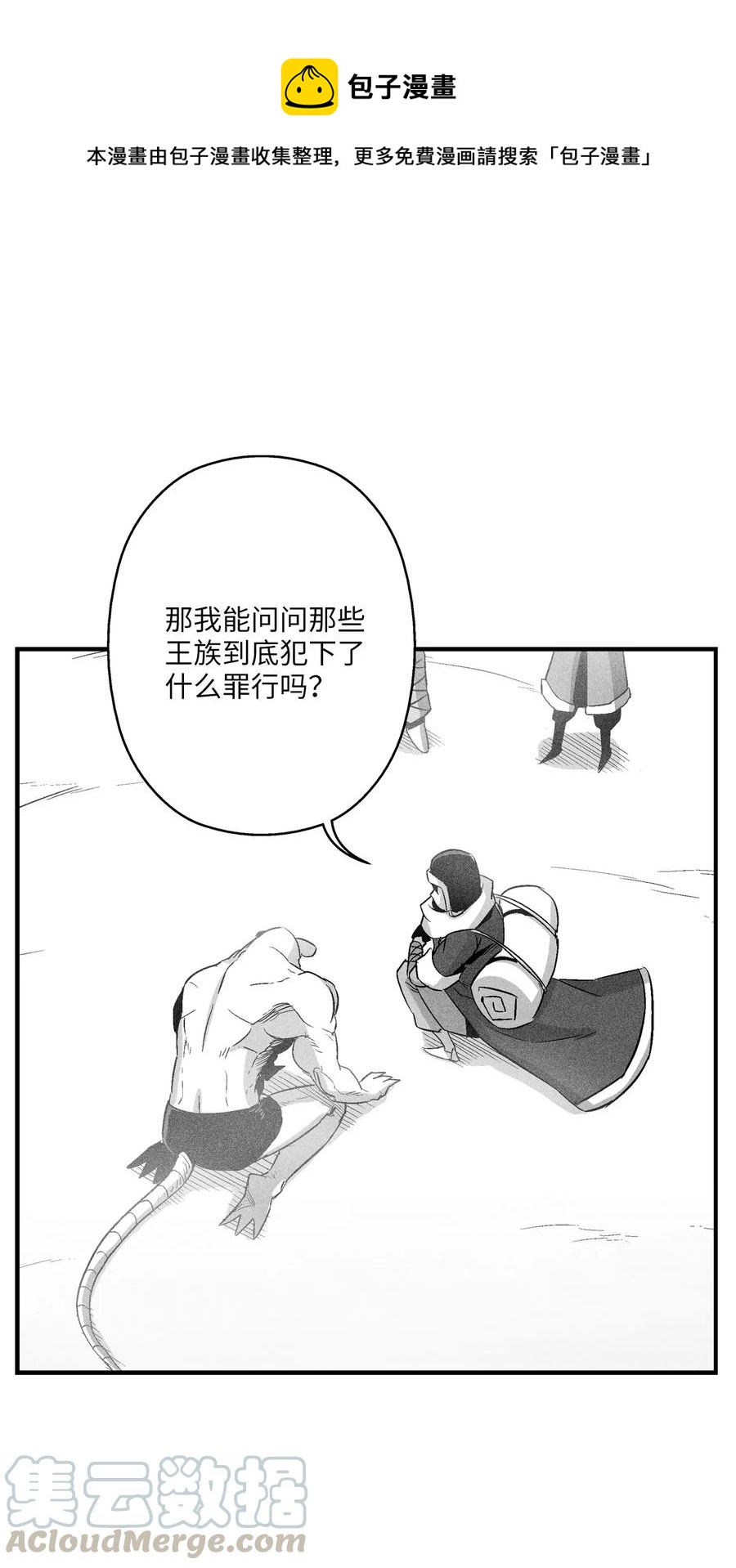 《降兽至尊》062 插手鼠人王族纷争的洪吉童 第1页