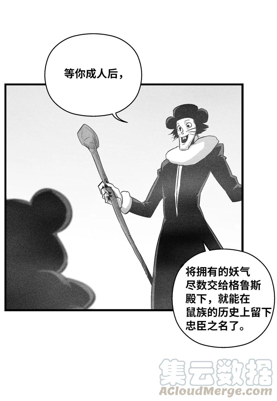 《降兽至尊》062 插手鼠人王族纷争的洪吉童 第22页