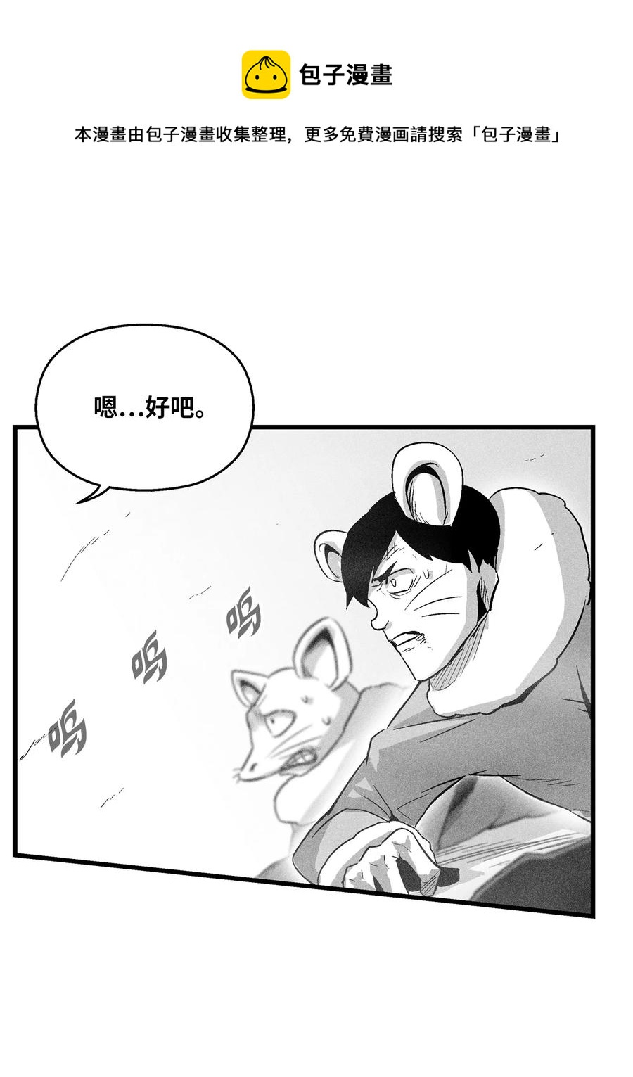 《降兽至尊》062 插手鼠人王族纷争的洪吉童 第50页