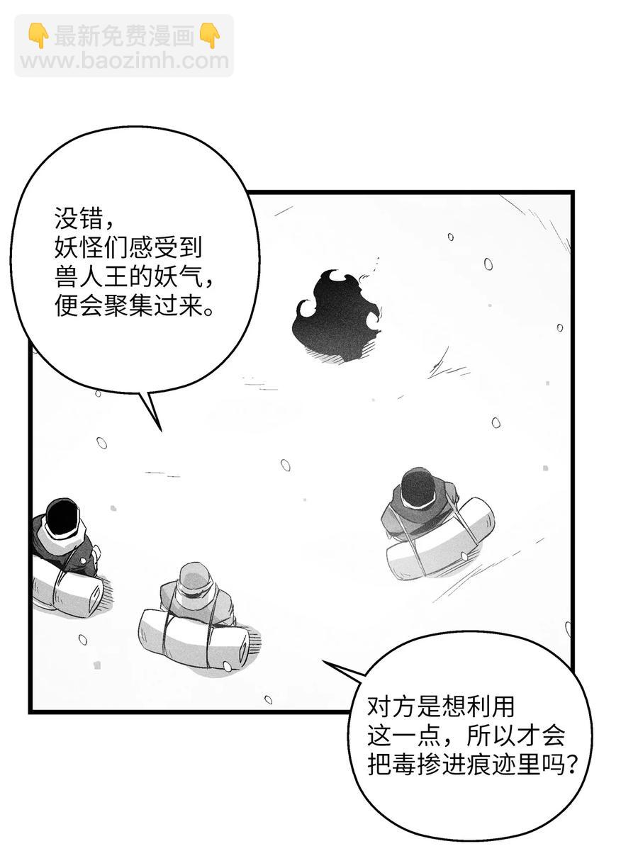 《降兽至尊》061 来自鼠王侍从的请求 第14页