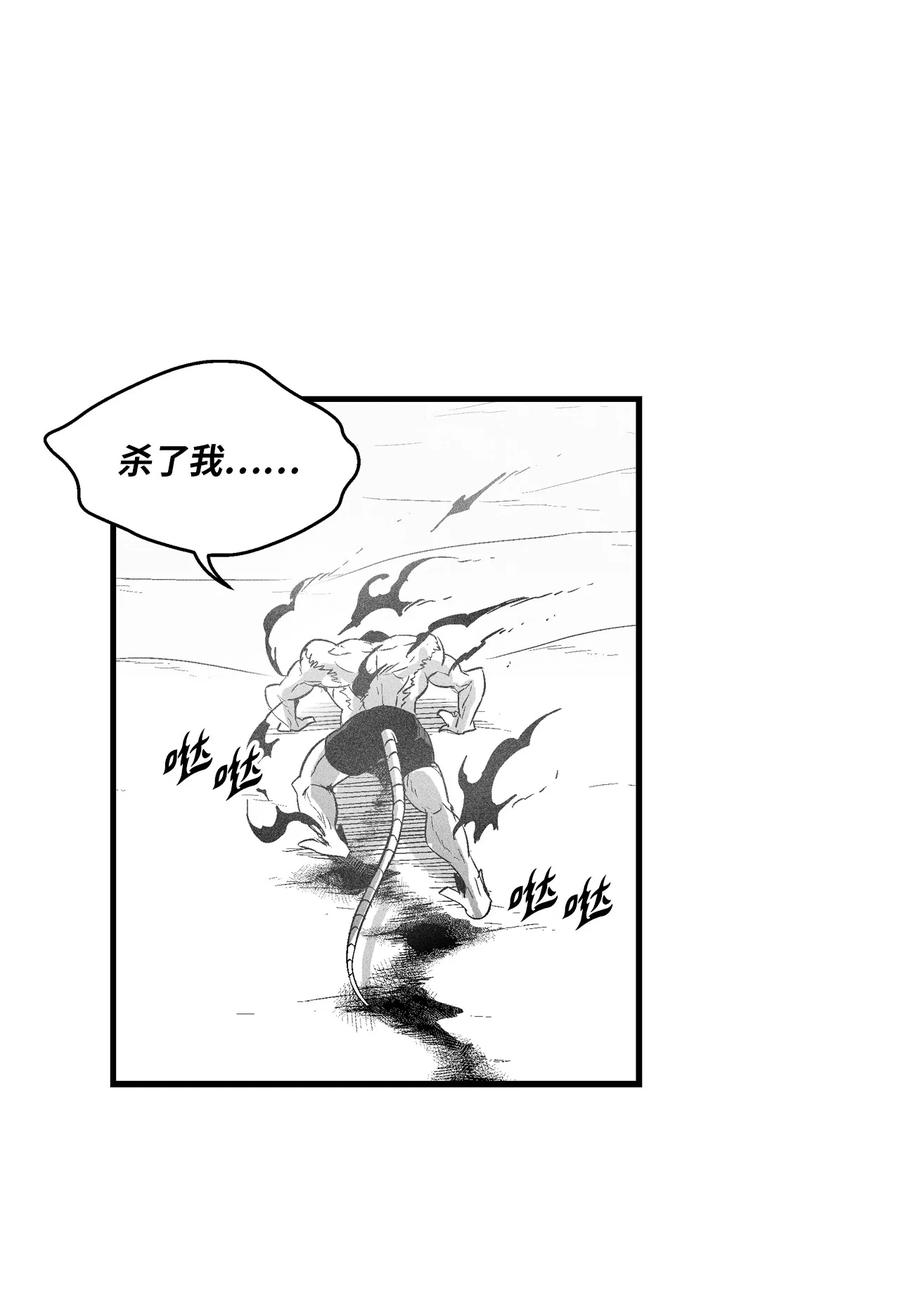 《降兽至尊》061 来自鼠王侍从的请求 第17页