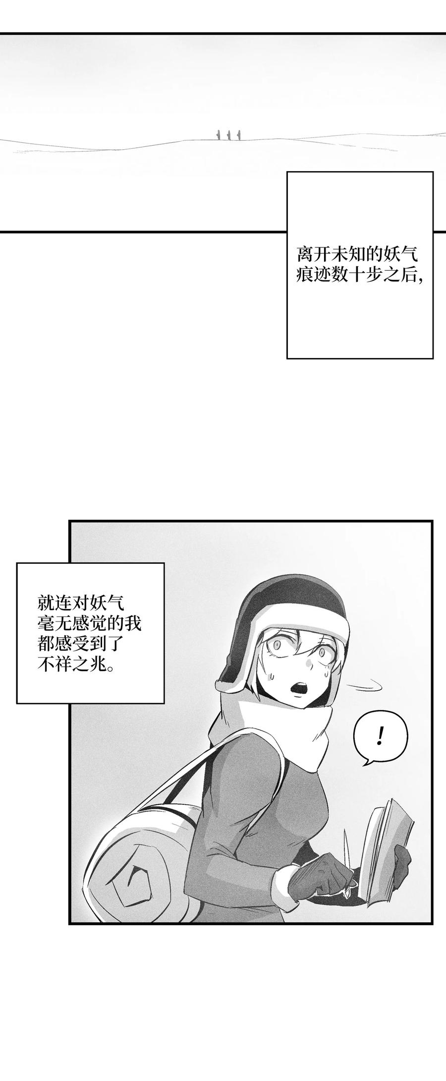 《降兽至尊》061 来自鼠王侍从的请求 第20页