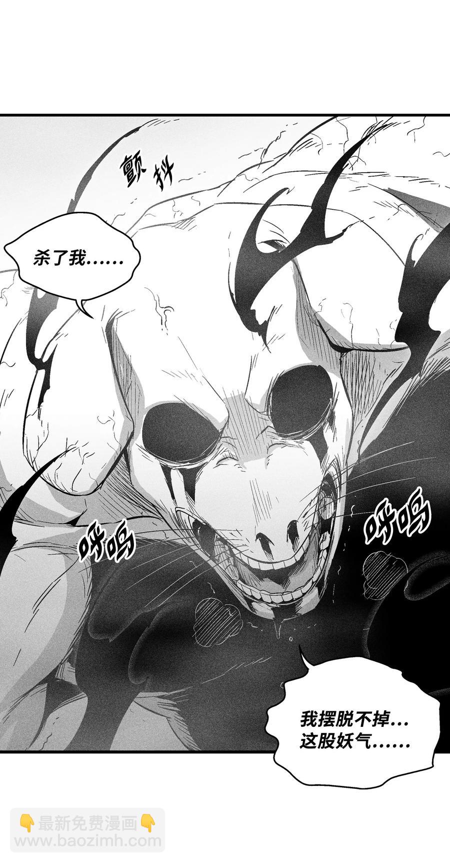 《降兽至尊》061 来自鼠王侍从的请求 第27页