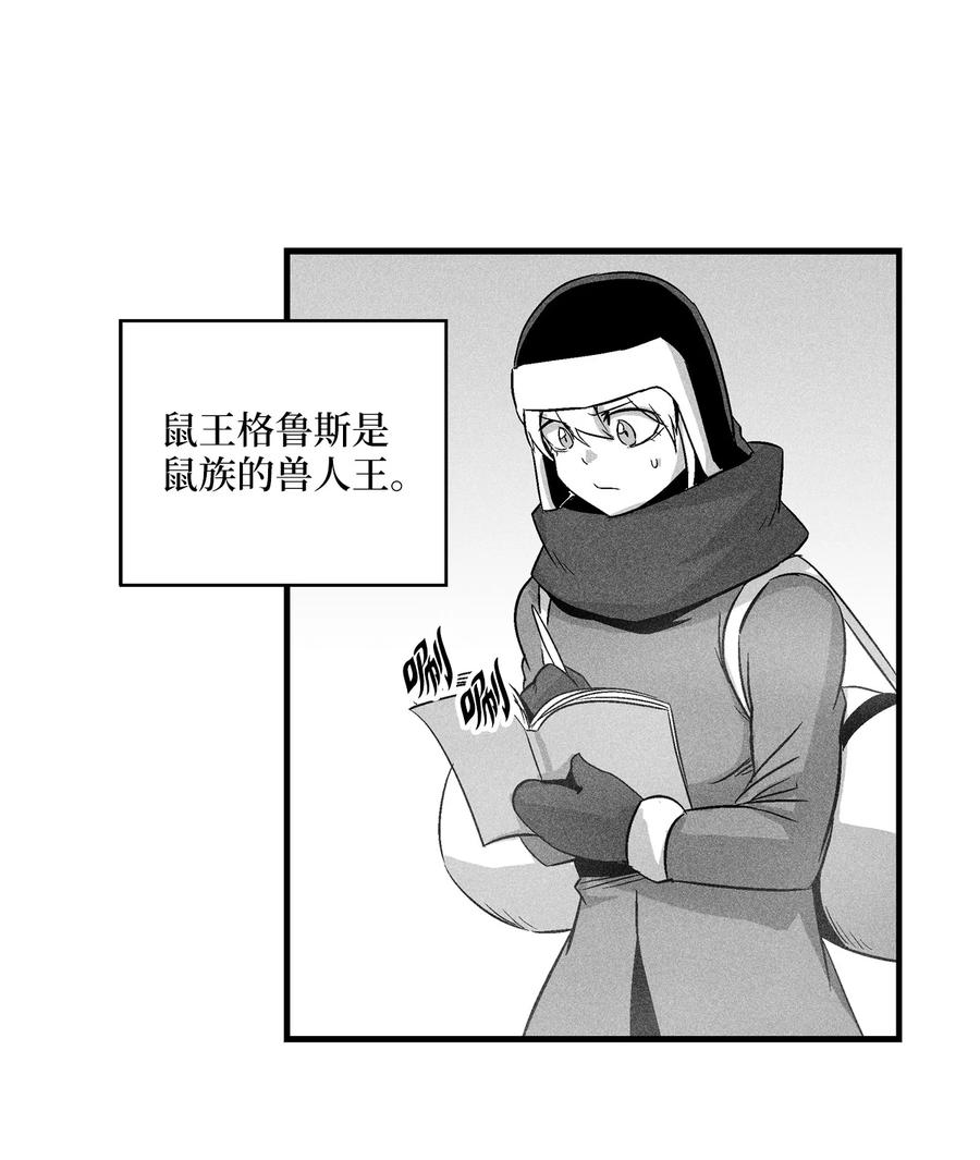《降兽至尊》061 来自鼠王侍从的请求 第39页
