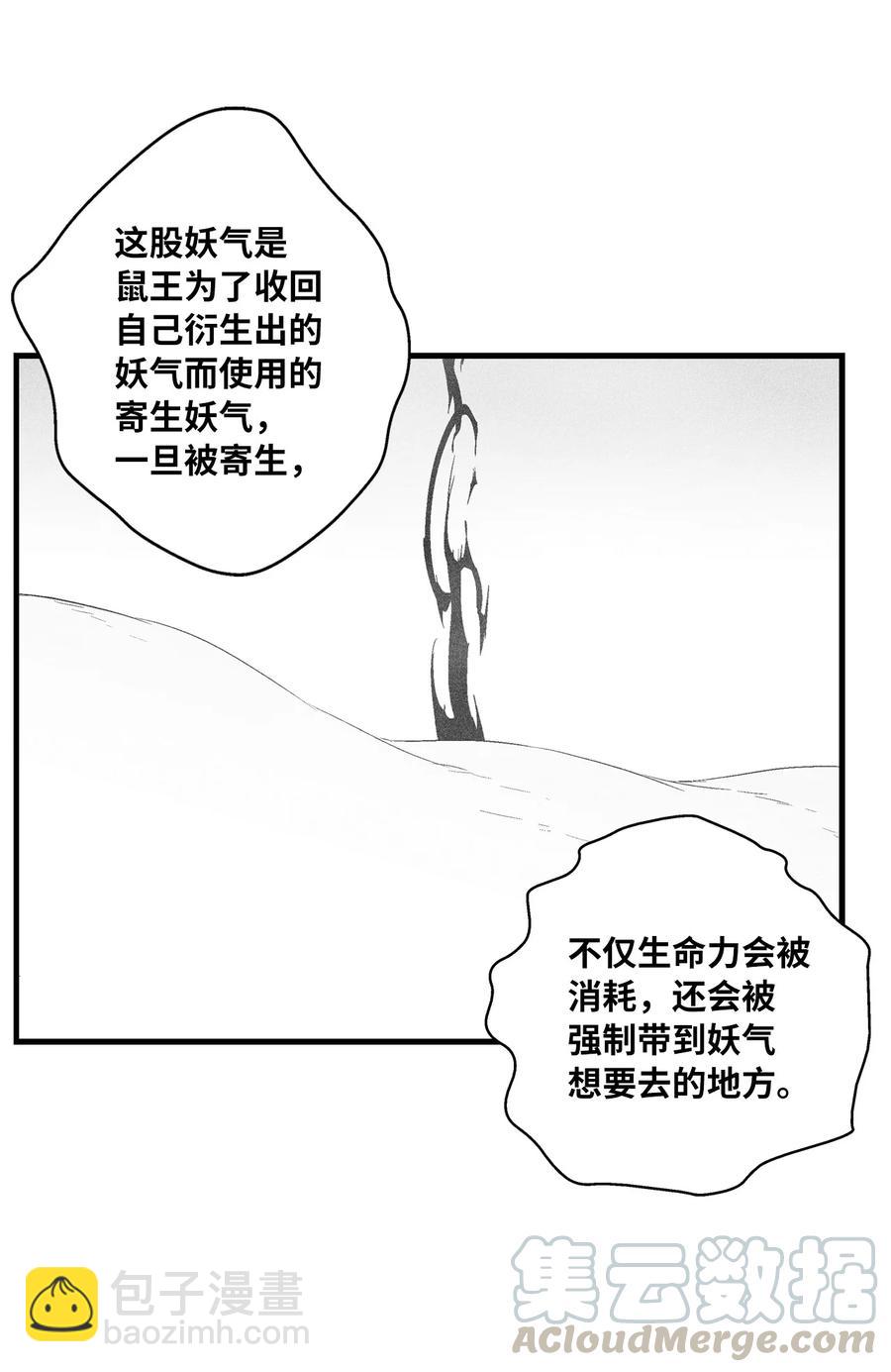 《降兽至尊》061 来自鼠王侍从的请求 第40页