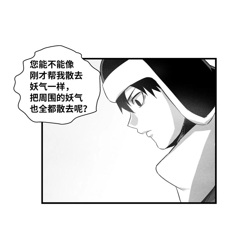 《降兽至尊》061 来自鼠王侍从的请求 第42页