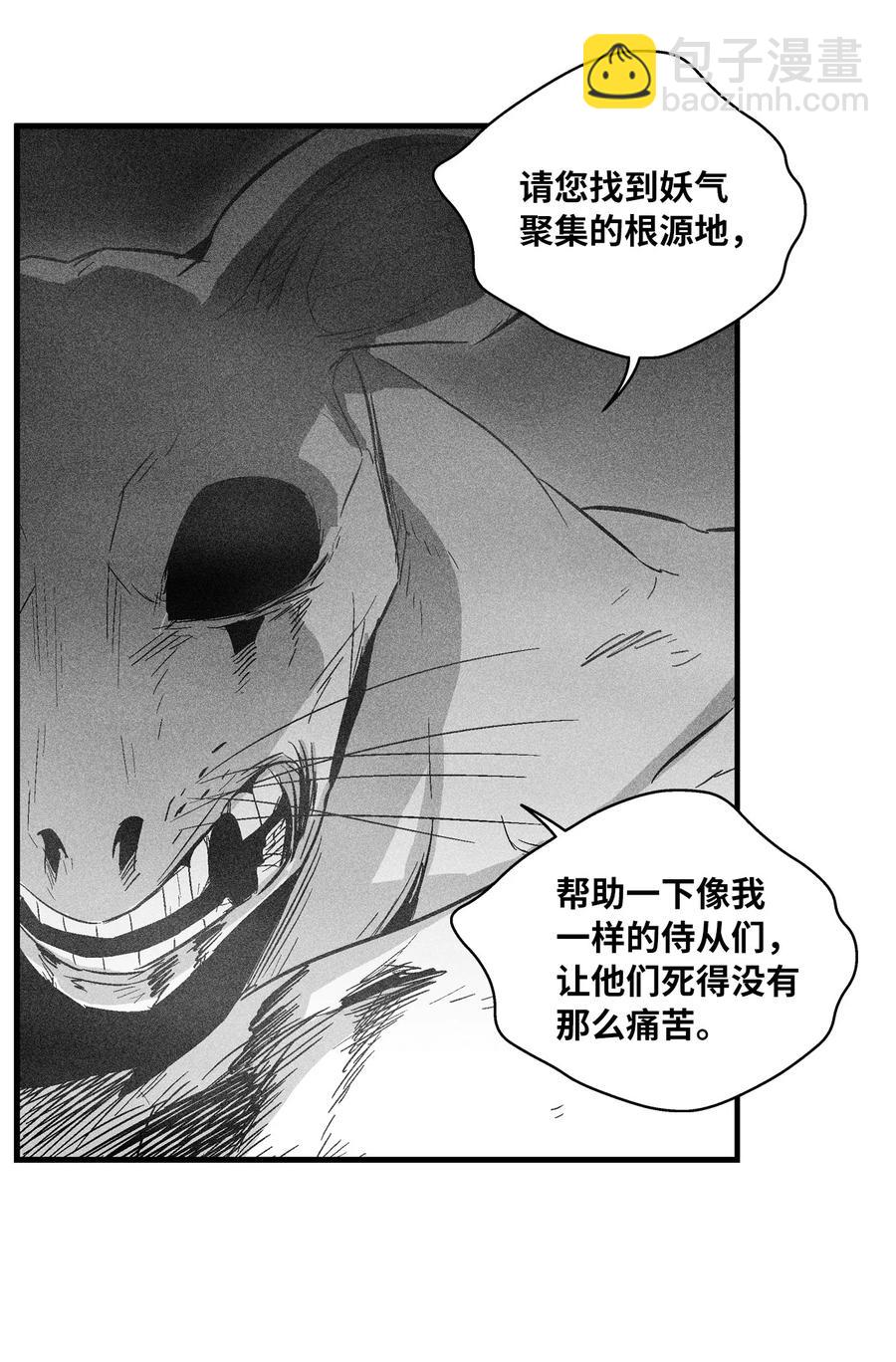 《降兽至尊》061 来自鼠王侍从的请求 第47页