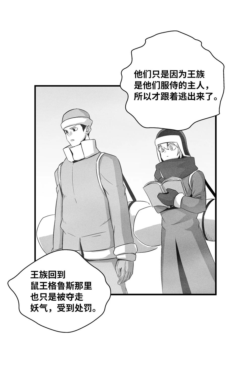 《降兽至尊》061 来自鼠王侍从的请求 第48页