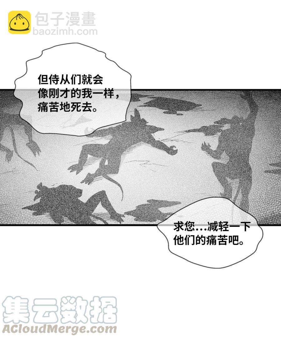 《降兽至尊》061 来自鼠王侍从的请求 第49页
