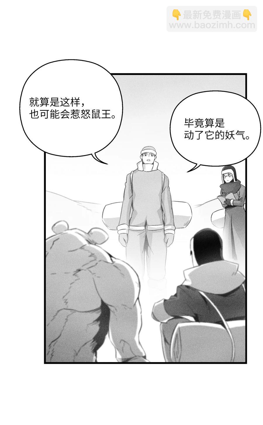 《降兽至尊》061 来自鼠王侍从的请求 第50页