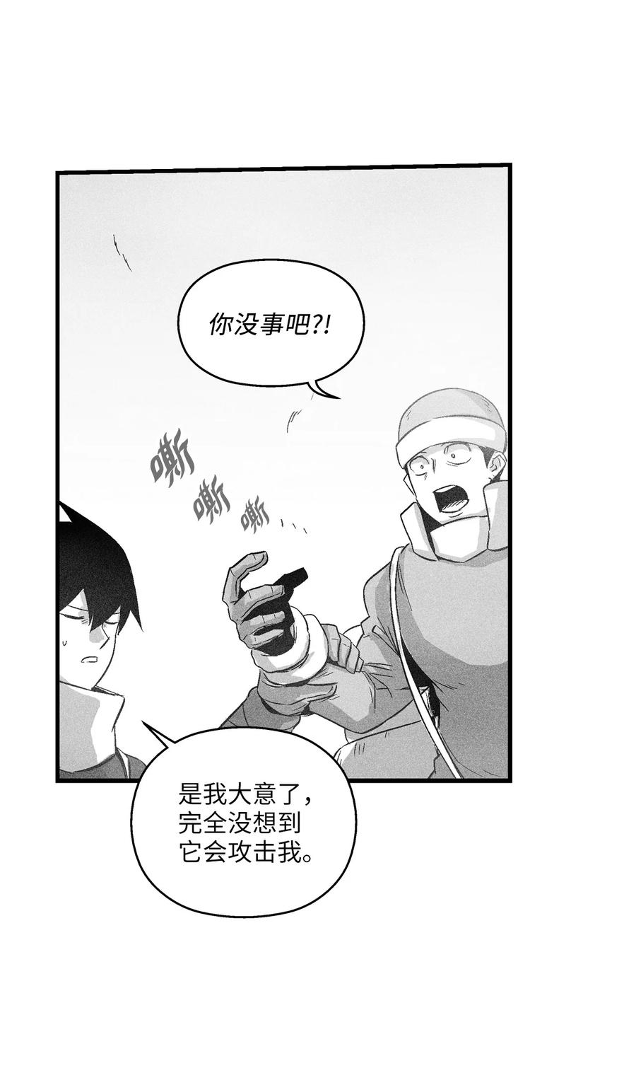 《降兽至尊》063 得到勇气出手还击的努亚加 第14页