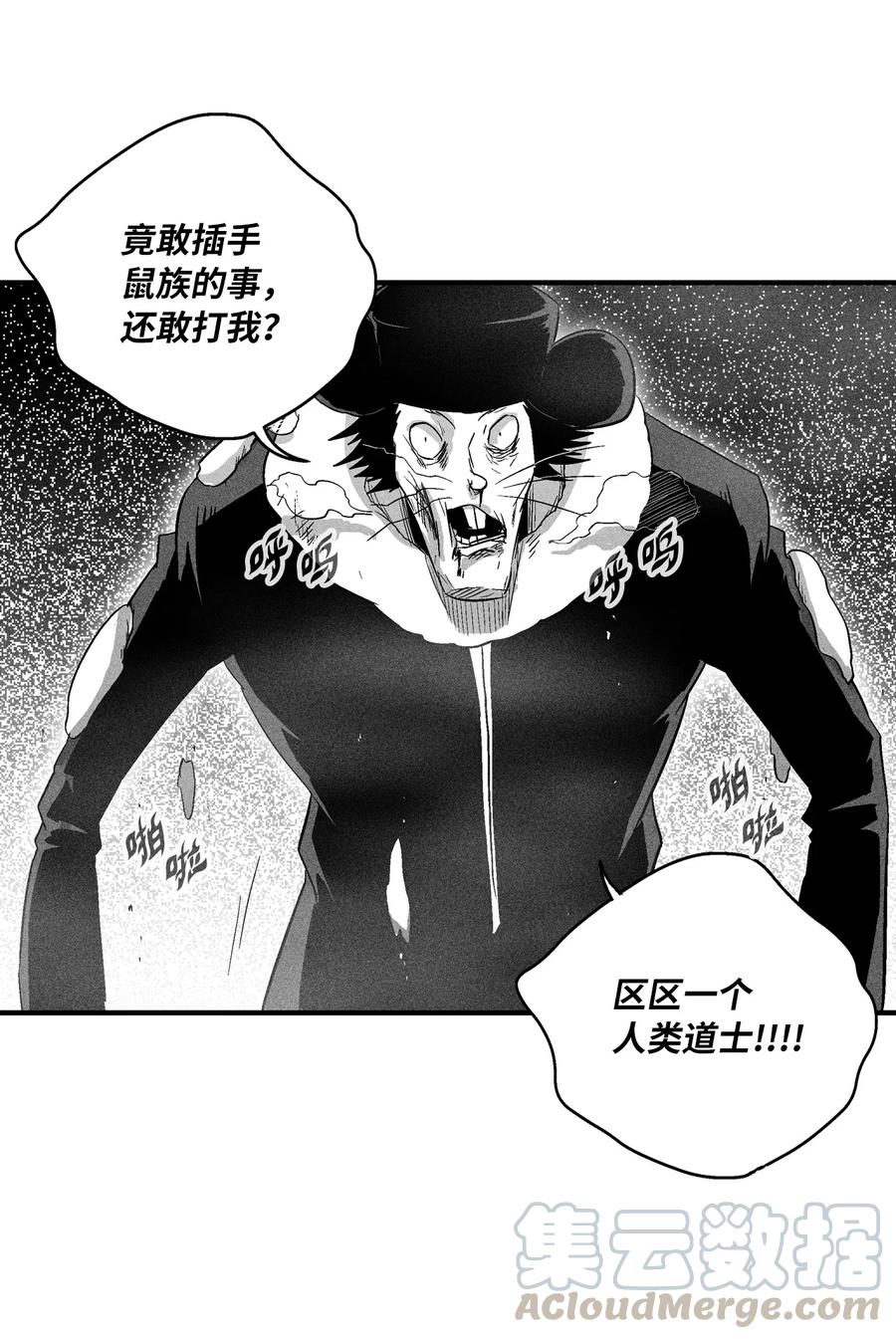 《降兽至尊》063 得到勇气出手还击的努亚加 第16页