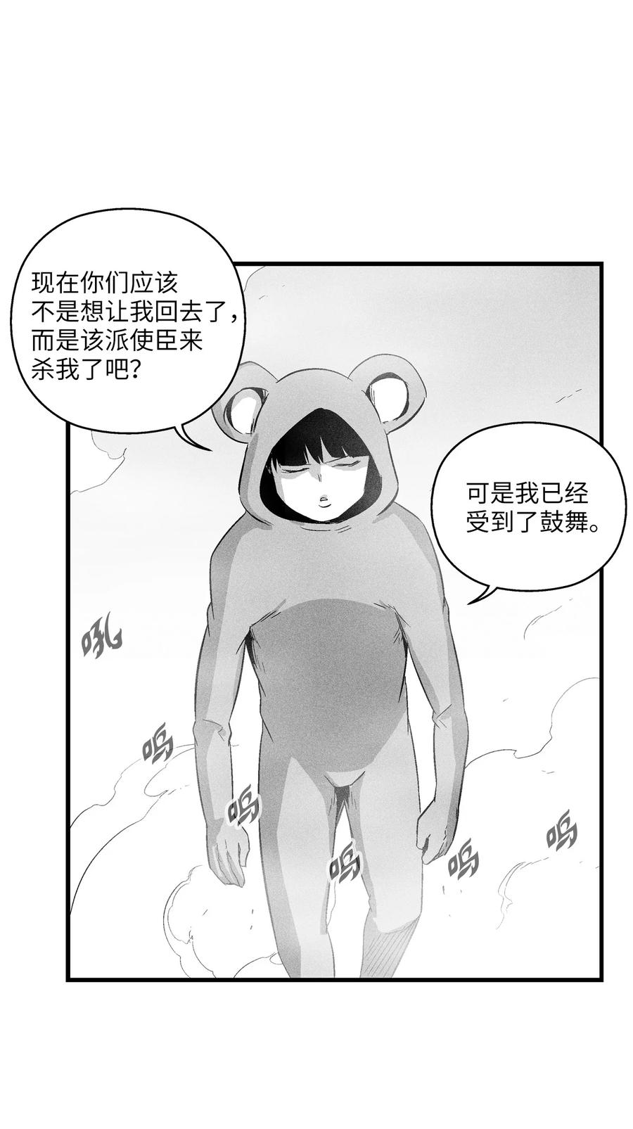 《降兽至尊》063 得到勇气出手还击的努亚加 第48页
