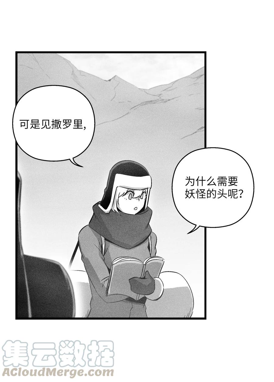 《降兽至尊》065 举止怪异的同路者 第10页