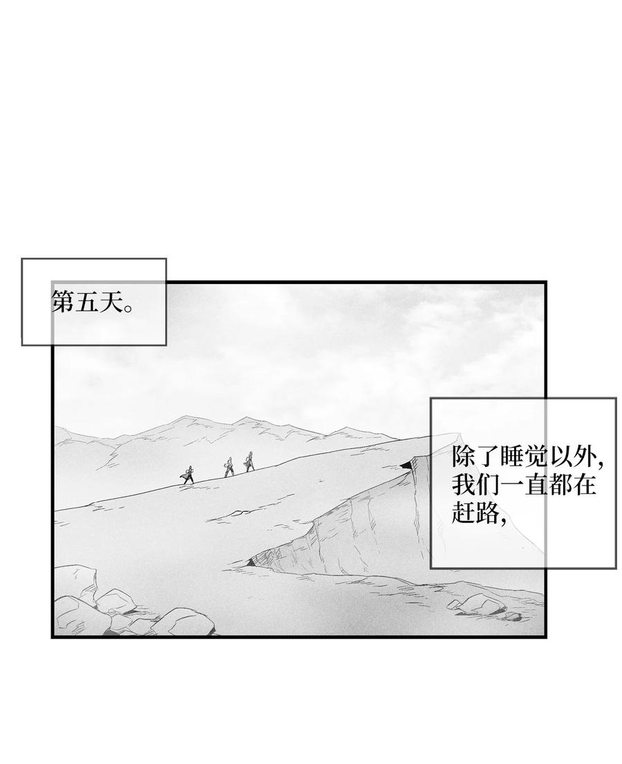 《降兽至尊》065 举止怪异的同路者 第12页