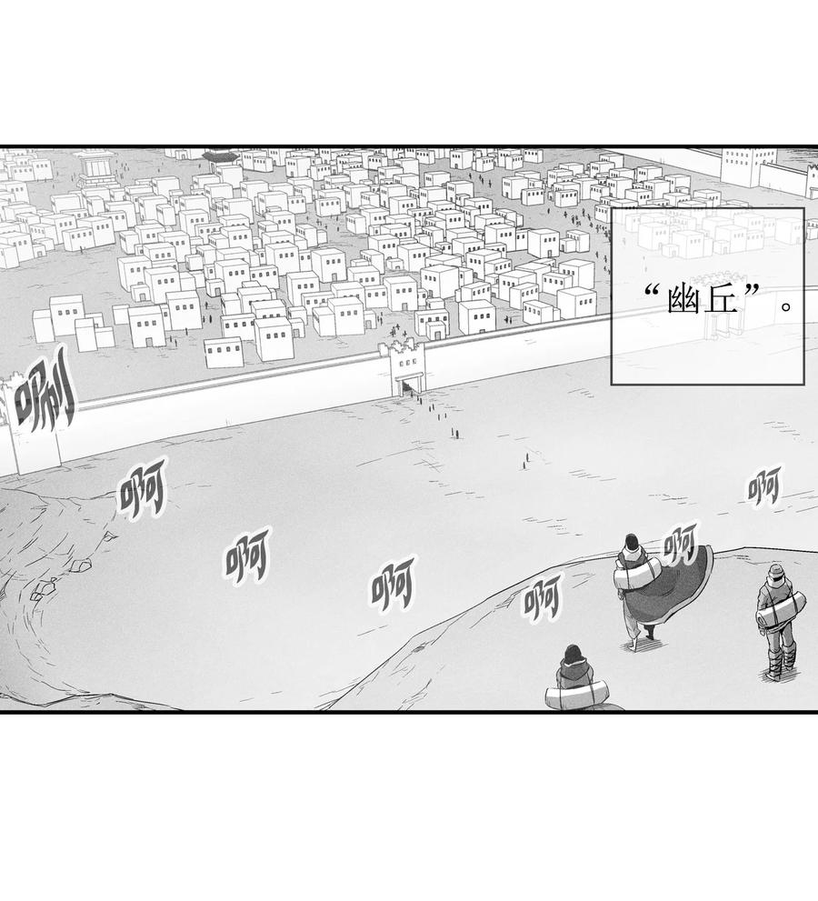 《降兽至尊》065 举止怪异的同路者 第14页