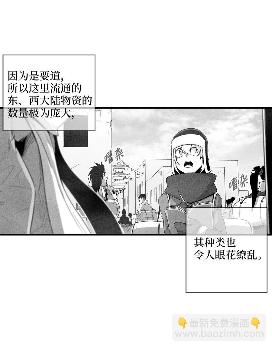 《降兽至尊》065 举止怪异的同路者 第15页