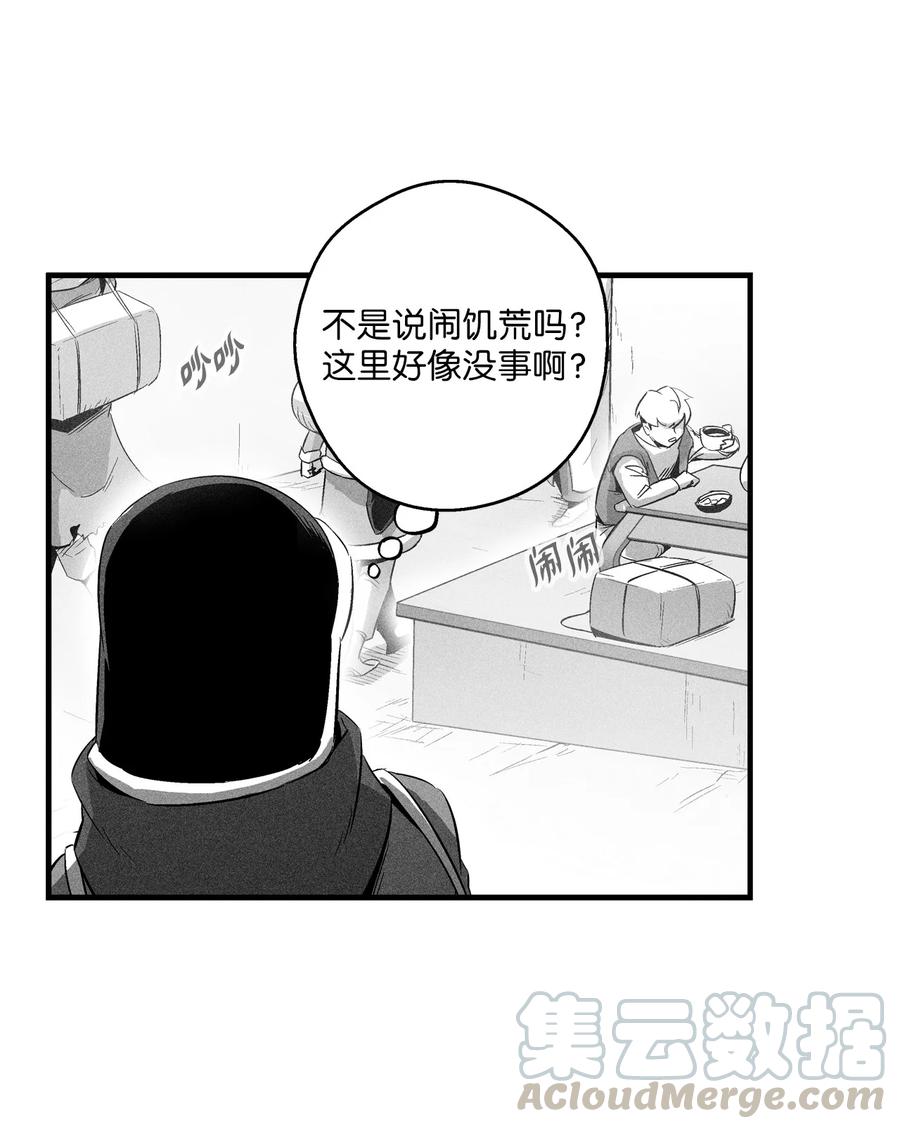 《降兽至尊》065 举止怪异的同路者 第16页